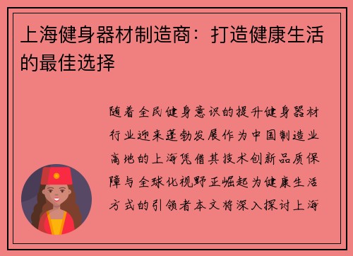 上海健身器材制造商：打造健康生活的最佳选择