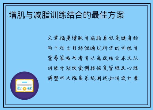 增肌与减脂训练结合的最佳方案