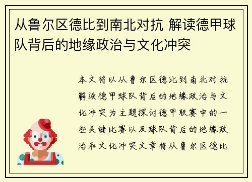 从鲁尔区德比到南北对抗 解读德甲球队背后的地缘政治与文化冲突