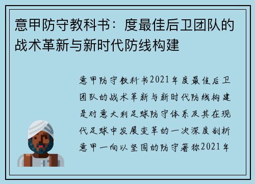 意甲防守教科书：度最佳后卫团队的战术革新与新时代防线构建