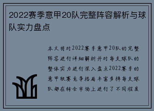 2022赛季意甲20队完整阵容解析与球队实力盘点