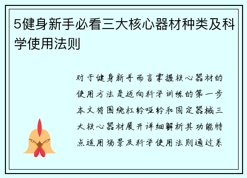 5健身新手必看三大核心器材种类及科学使用法则