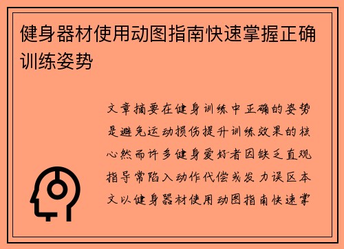 健身器材使用动图指南快速掌握正确训练姿势