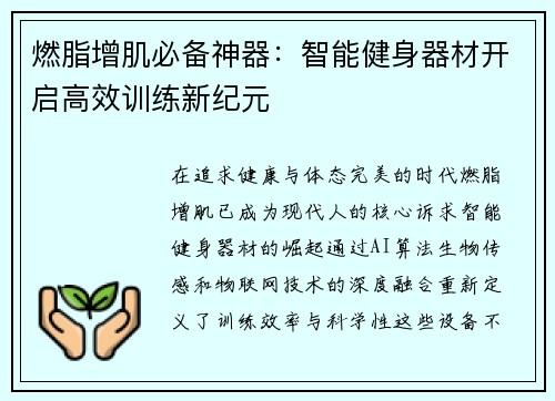 燃脂增肌必备神器：智能健身器材开启高效训练新纪元