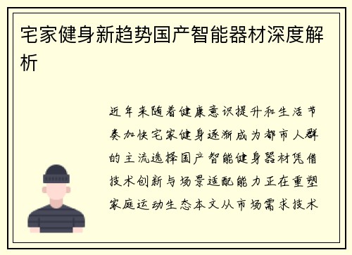 宅家健身新趋势国产智能器材深度解析