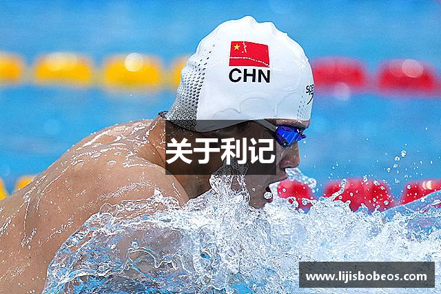 关于利记